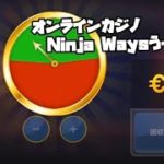 【オンラインカジノ】【優良機種探しの旅】 ○の葉の里⁈（笑） Ninja Ways [カジ旅]