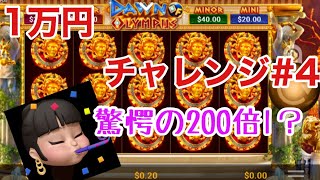 オンラインカジノ(ベラジョンカジノ)で1万円をどこまで増やせるかチャレンジ#4 AirPods買えるまで続けようスロットギャンブル