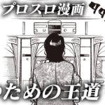 【漫画】判別　プロスロ～パチスロで勝つための王道～31回