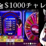 [ステークカジノ] ゆかり＆きりたん　10万円どこまで増やすかドルチャレンジ  カジノ放送  slot casino【casino】