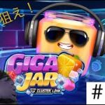 オンラインカジノ『GIGA JAR』＃BONS　#GIGA JAR