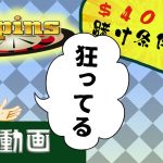 【7SPIN】賭け条件がおかしい超お得なオンラインカジノ【解説動画】